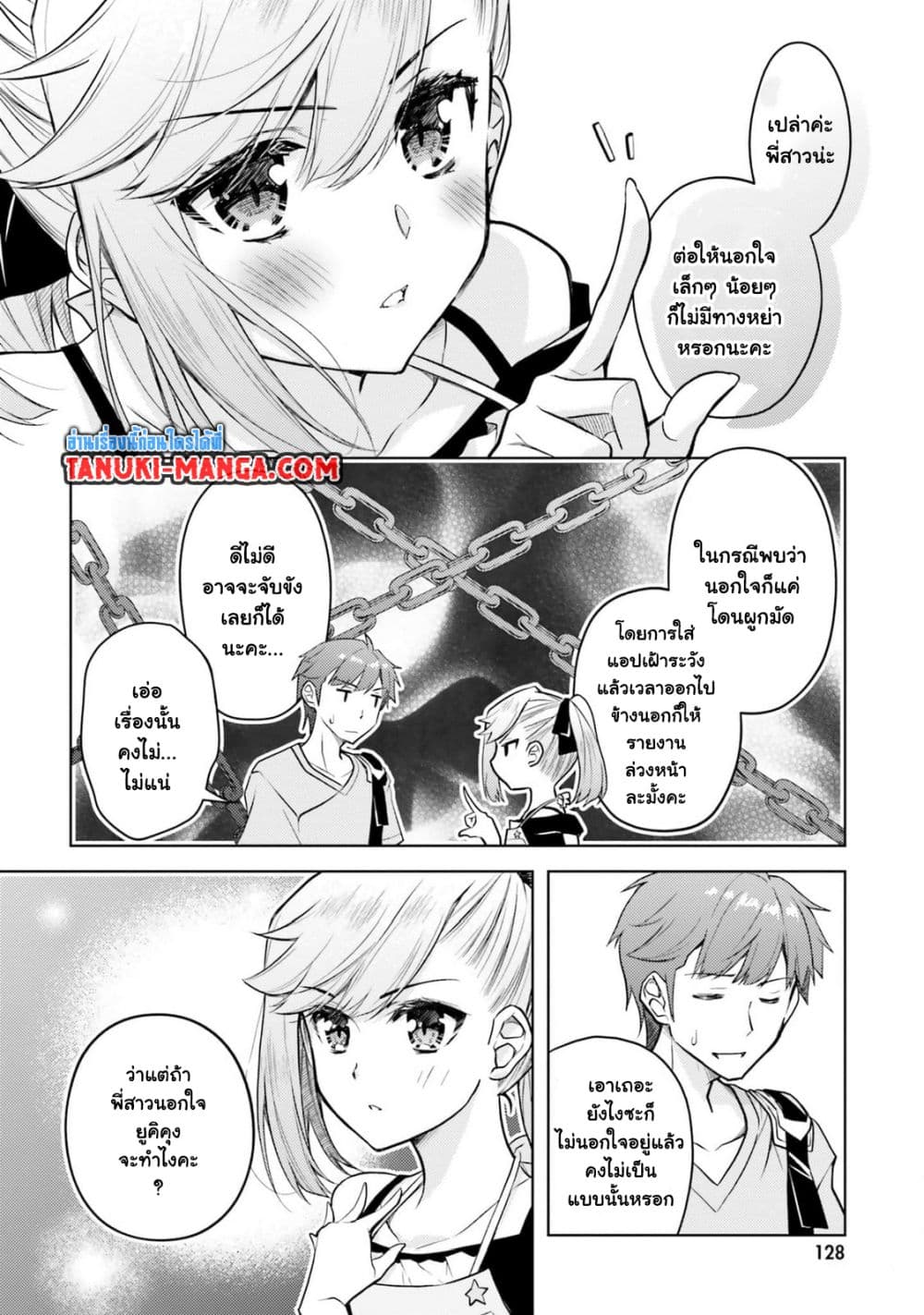 Ore no Oyome-san, Hentai Kamoshirenai page 9