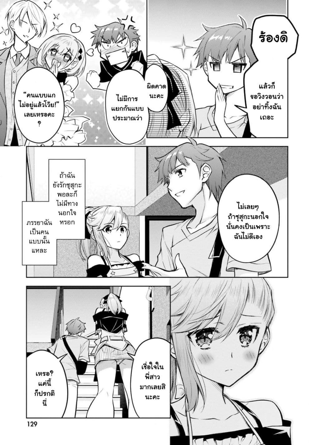Ore no Oyome-san, Hentai Kamoshirenai page 10