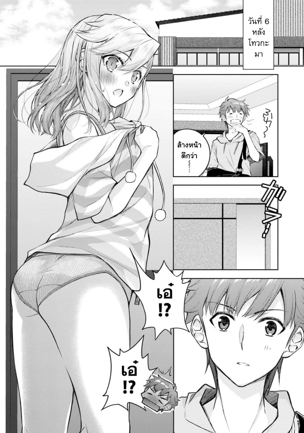Ore no Oyome-san, Hentai Kamoshirenai page 2