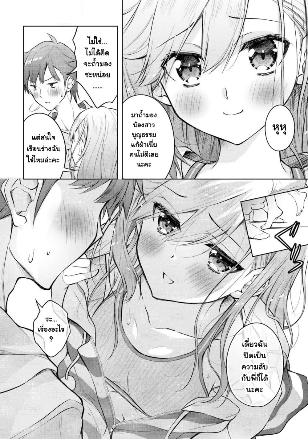 Ore no Oyome-san, Hentai Kamoshirenai page 4