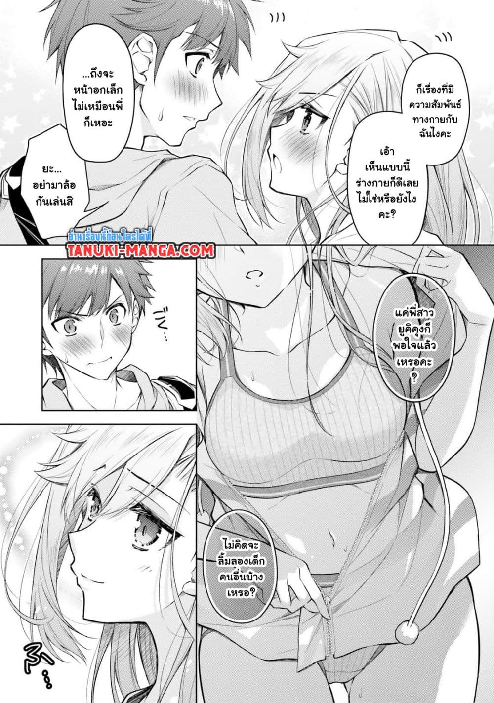 Ore no Oyome-san, Hentai Kamoshirenai page 5
