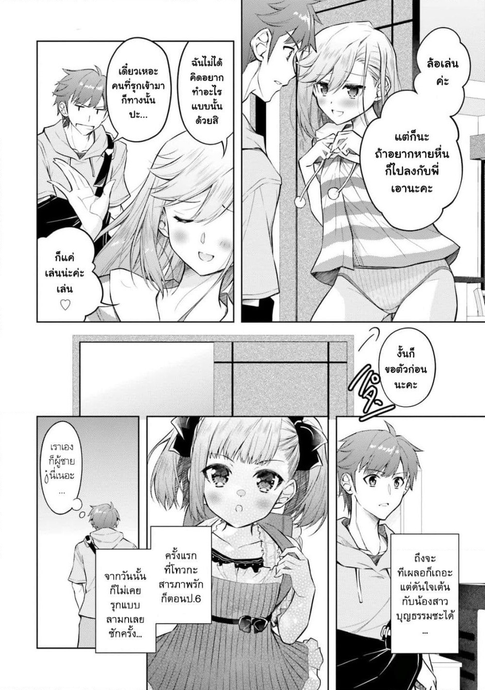 Ore no Oyome-san, Hentai Kamoshirenai page 6