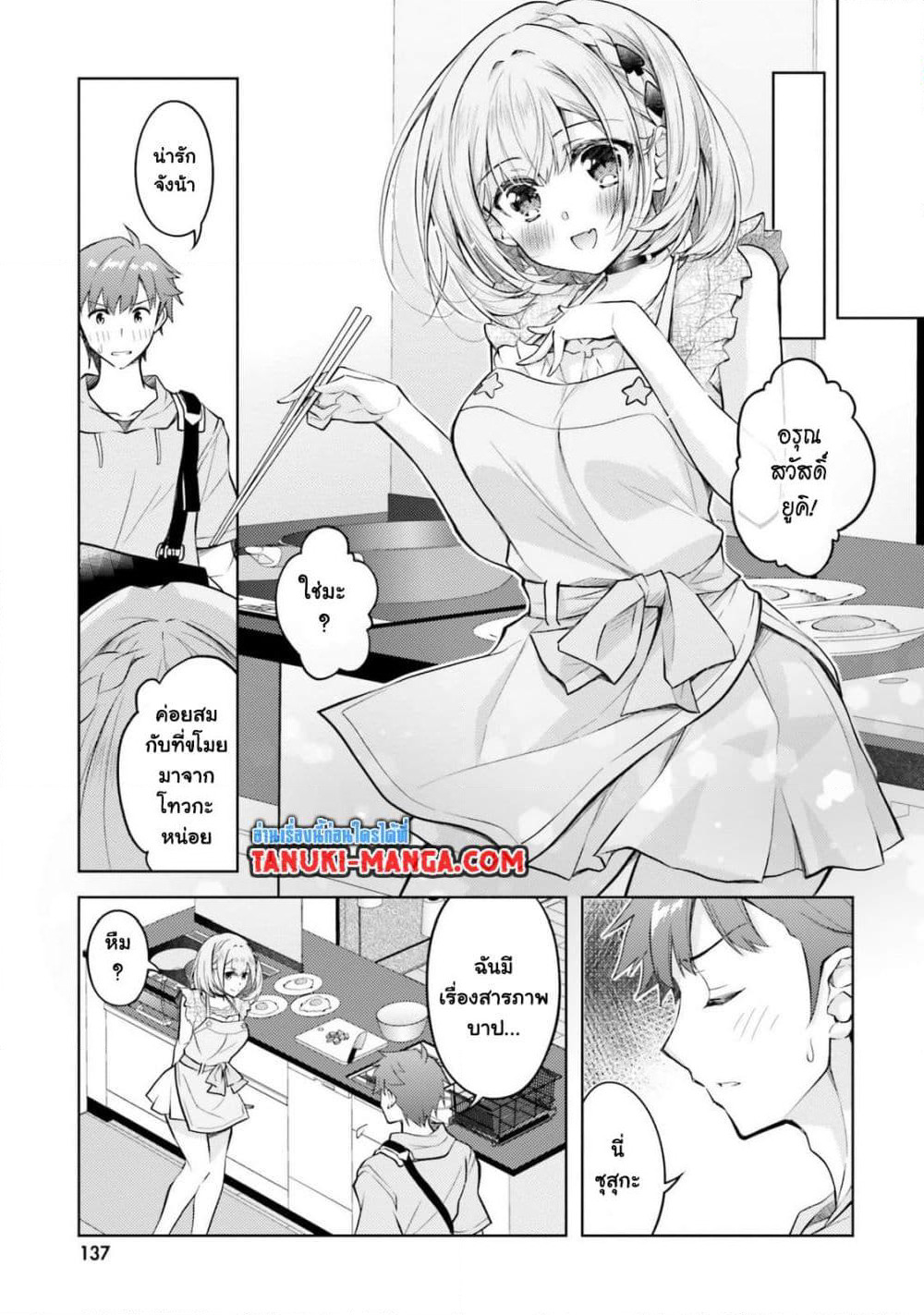 Ore no Oyome-san, Hentai Kamoshirenai page 7
