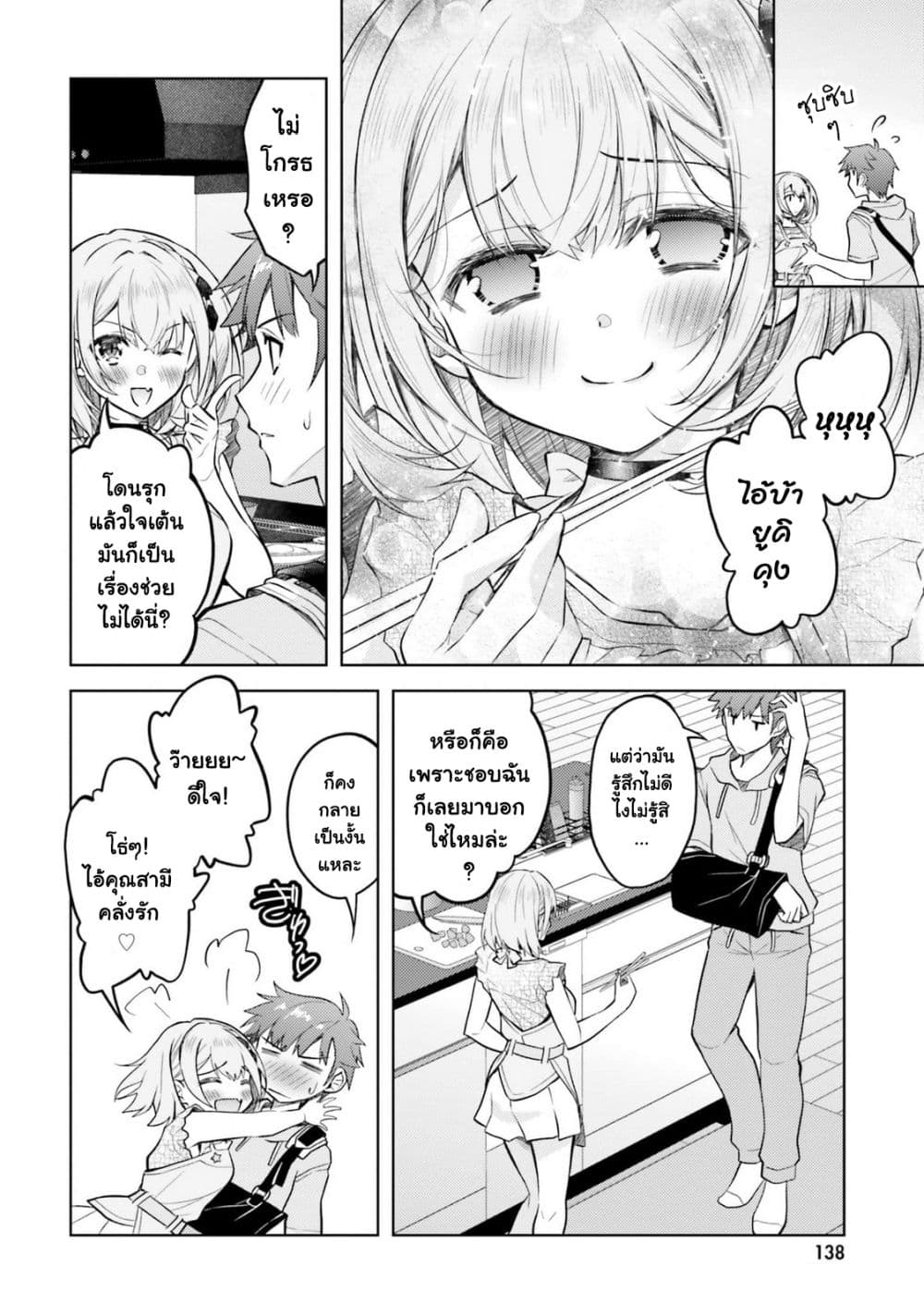 Ore no Oyome-san, Hentai Kamoshirenai page 8
