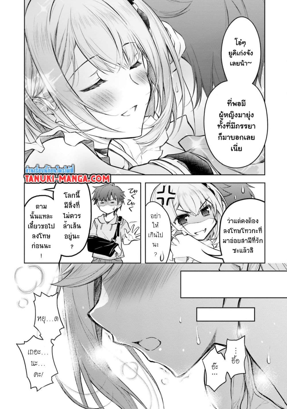 Ore no Oyome-san, Hentai Kamoshirenai page 9