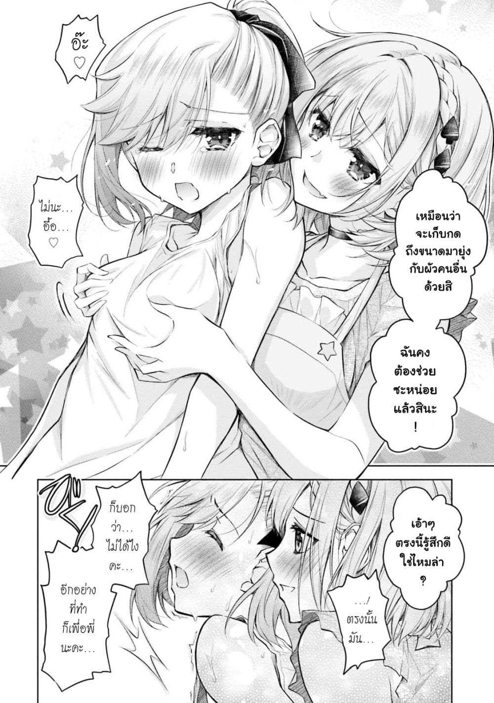 Ore no Oyome-san, Hentai Kamoshirenai page 10
