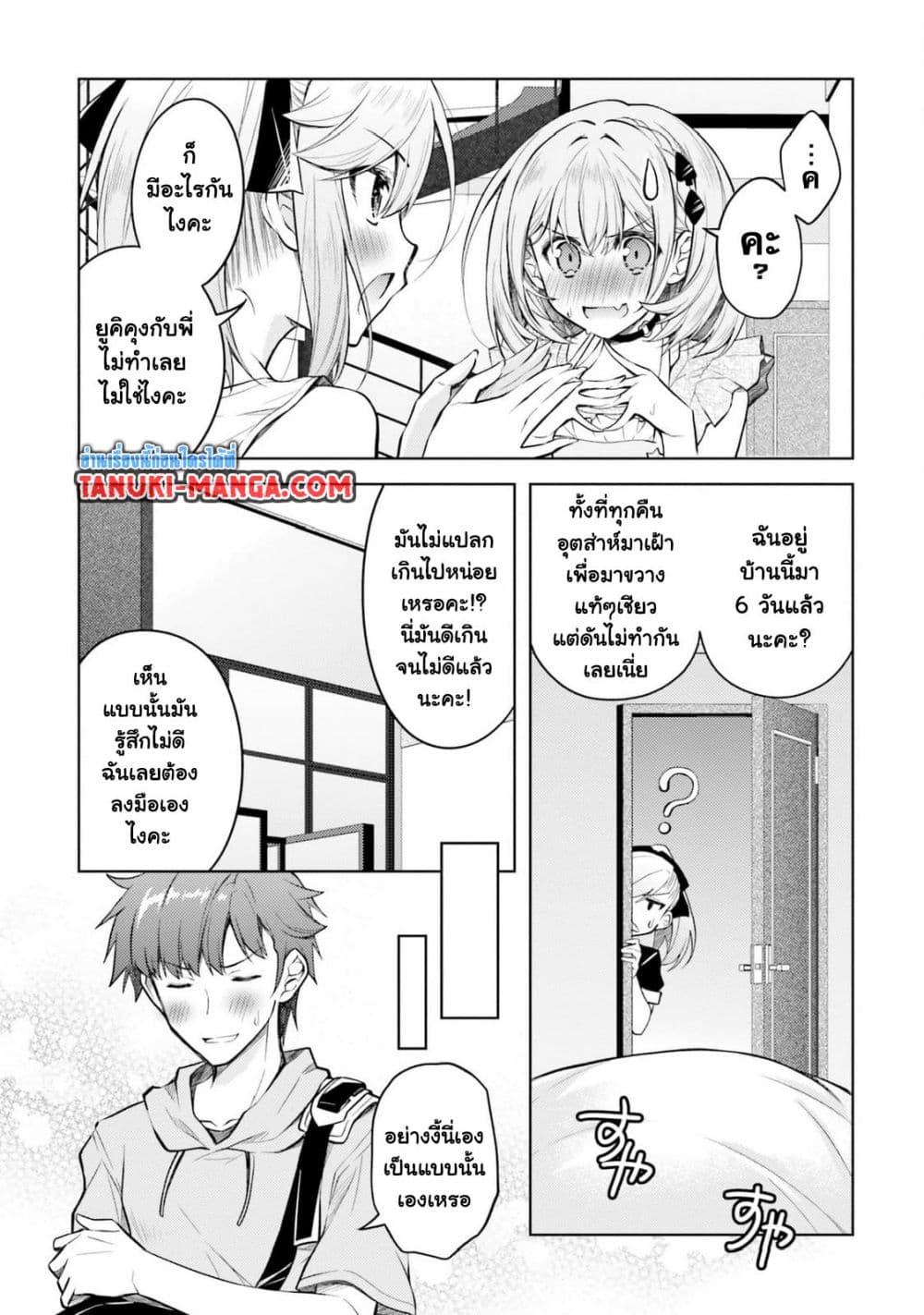 Ore no Oyome-san, Hentai Kamoshirenai page 1