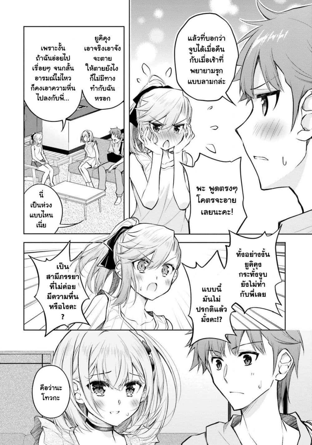 Ore no Oyome-san, Hentai Kamoshirenai page 2