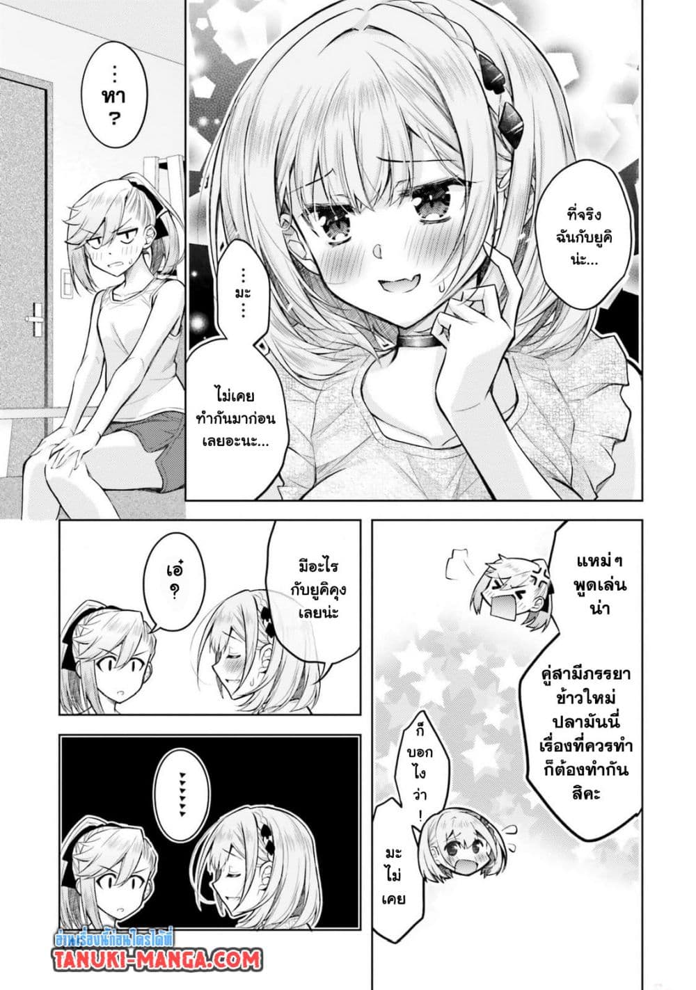 Ore no Oyome-san, Hentai Kamoshirenai page 3