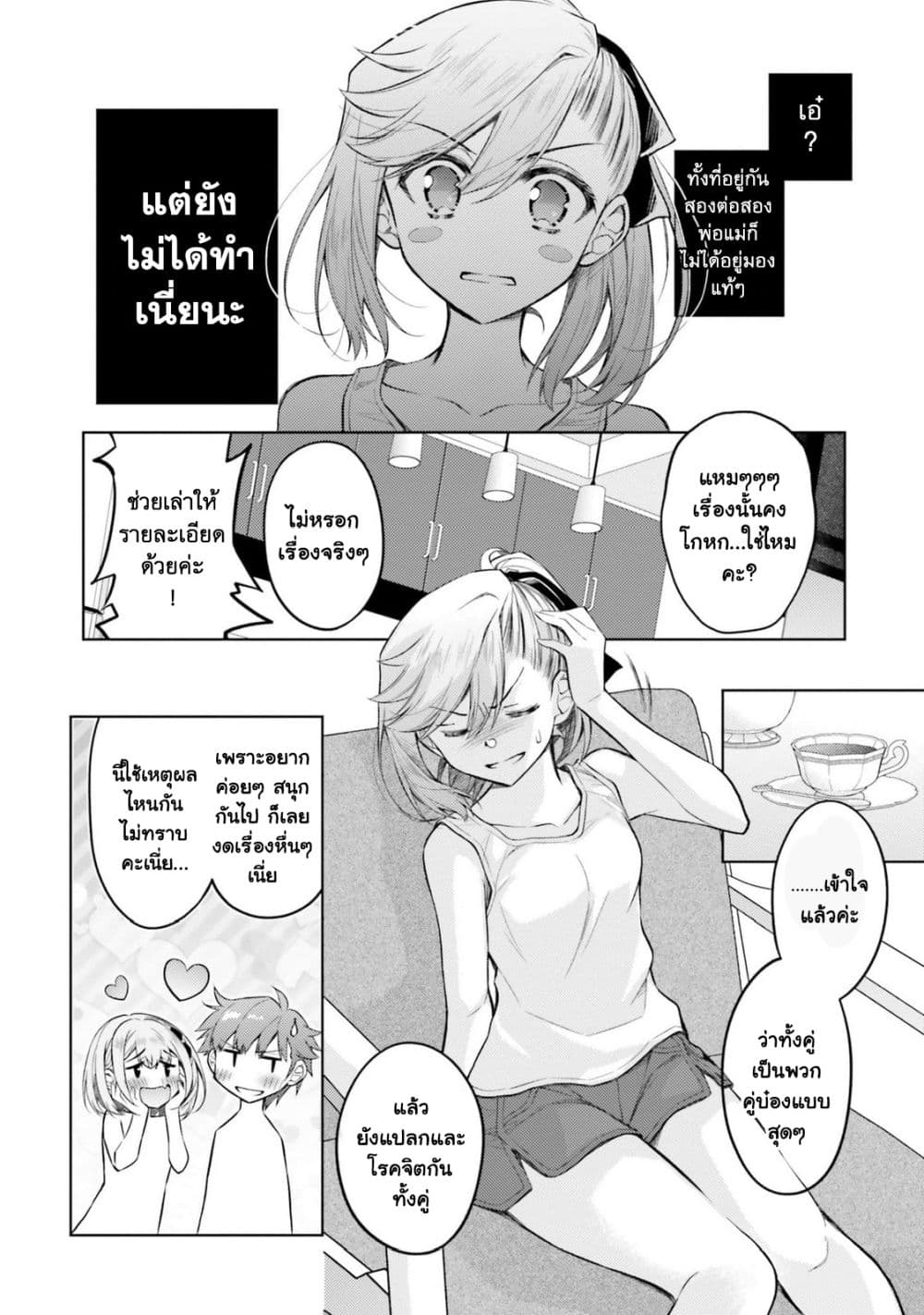 Ore no Oyome-san, Hentai Kamoshirenai page 4