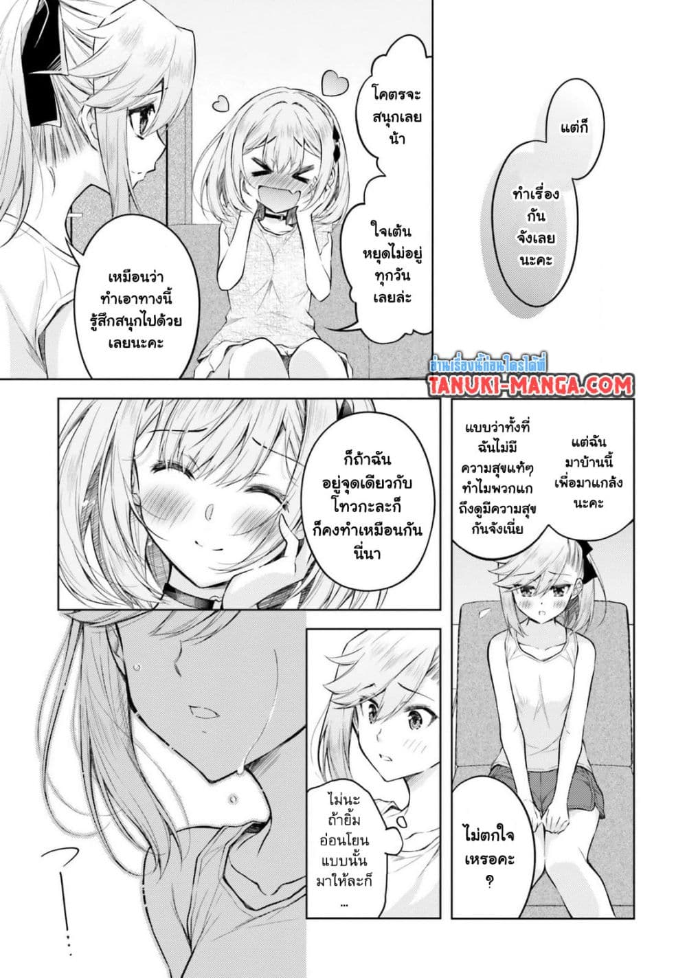 Ore no Oyome-san, Hentai Kamoshirenai page 5