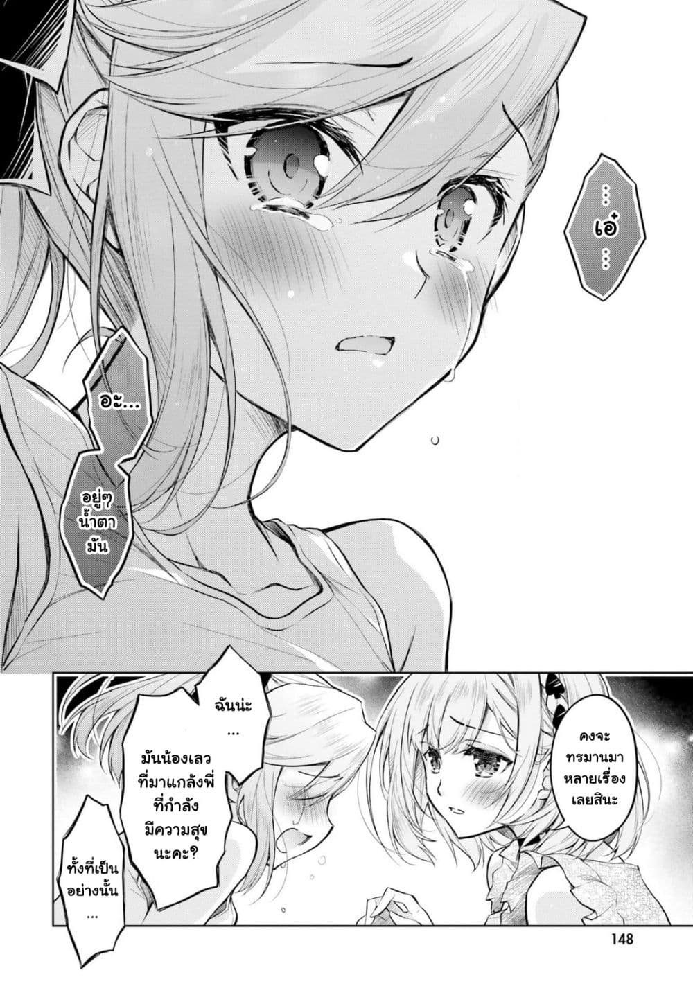 Ore no Oyome-san, Hentai Kamoshirenai page 6