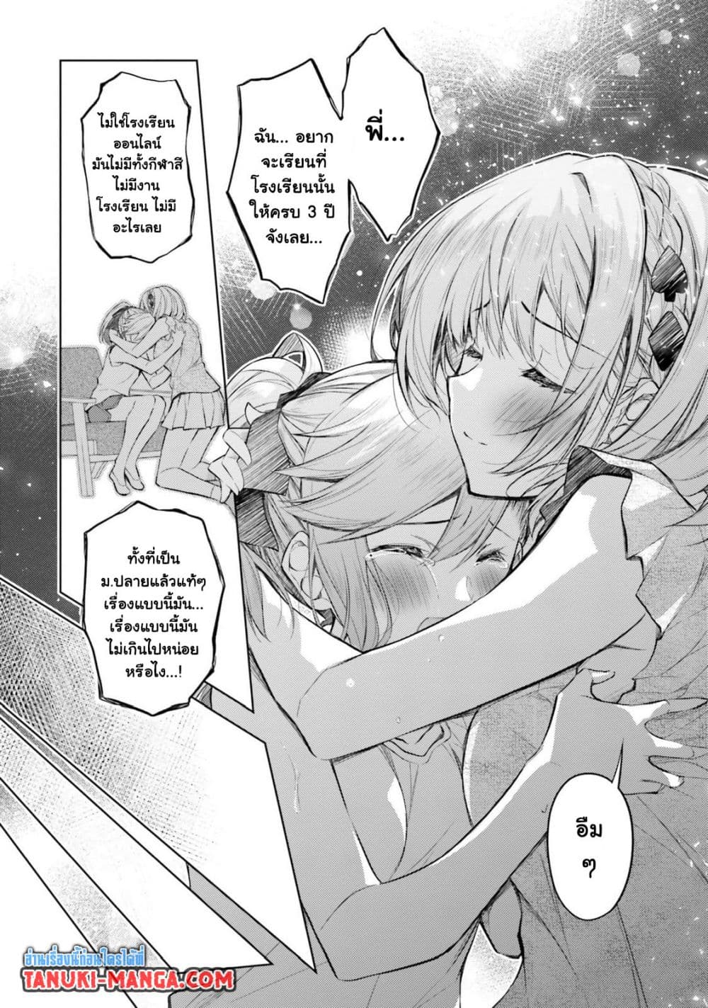 Ore no Oyome-san, Hentai Kamoshirenai page 7