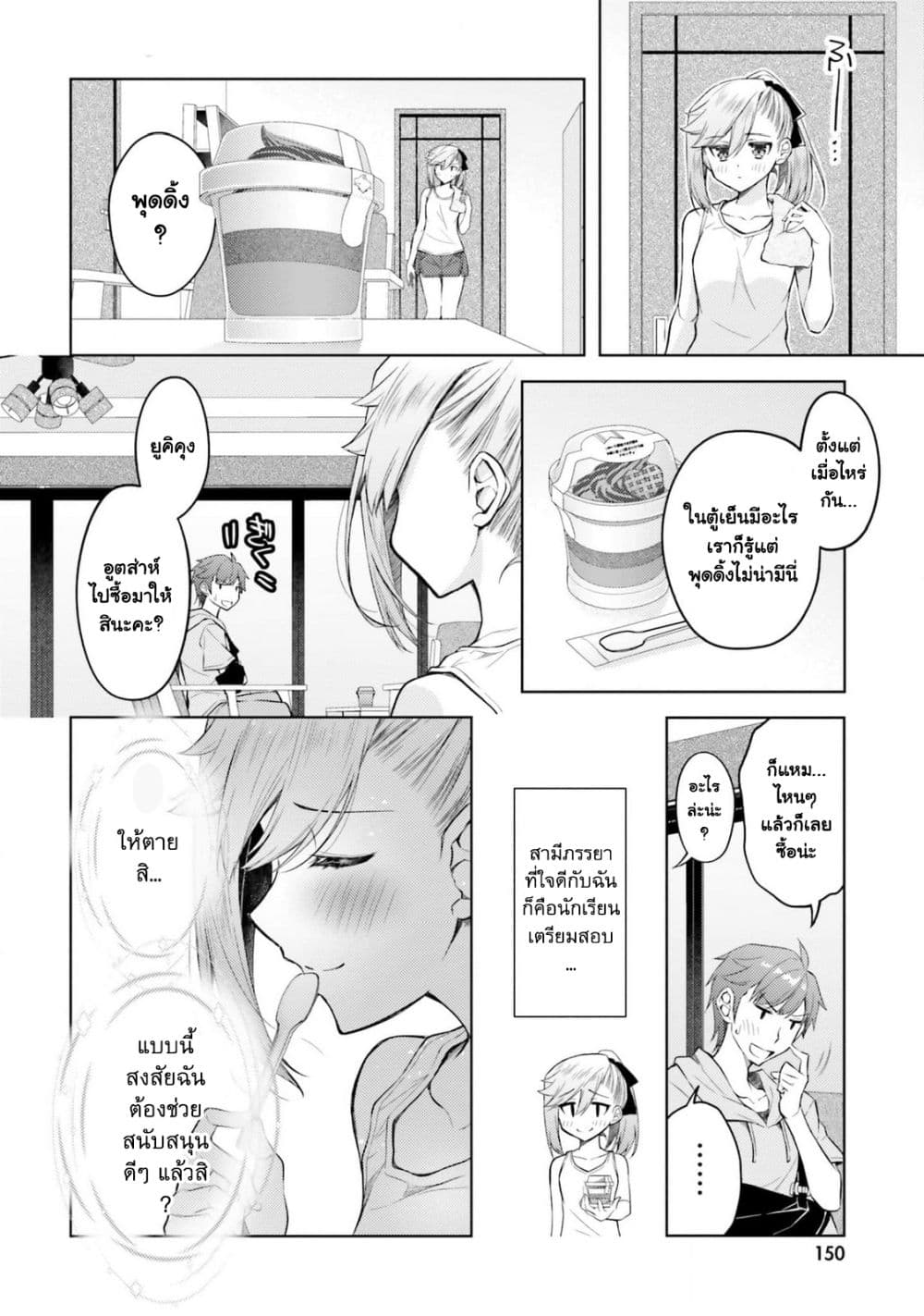 Ore no Oyome-san, Hentai Kamoshirenai page 8