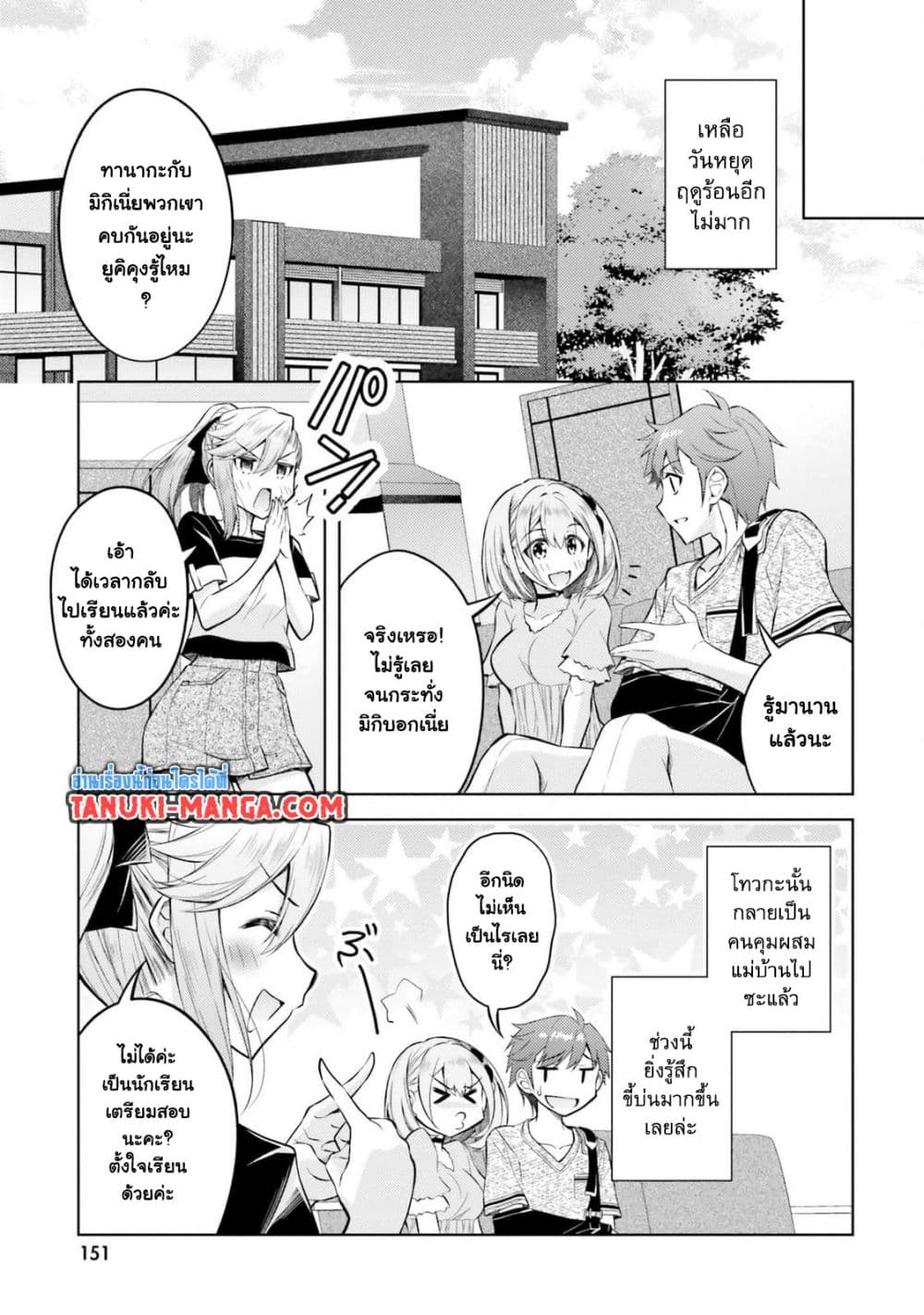 Ore no Oyome-san, Hentai Kamoshirenai page 9
