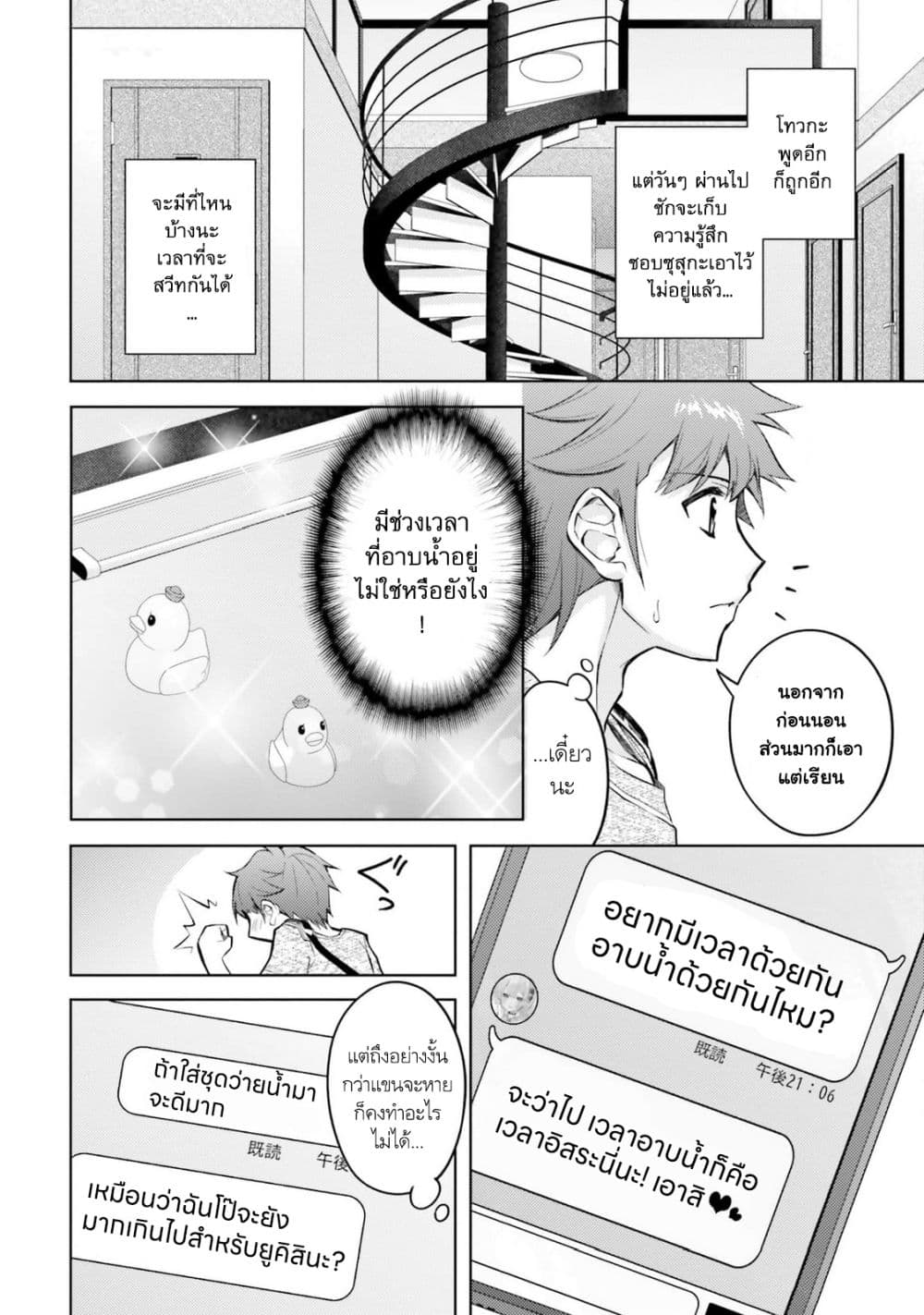 Ore no Oyome-san, Hentai Kamoshirenai page 10