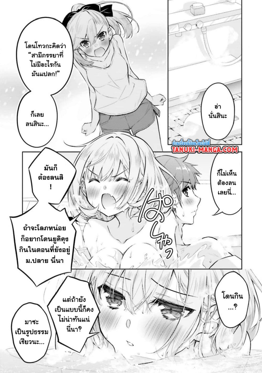 Ore no Oyome-san, Hentai Kamoshirenai page 4