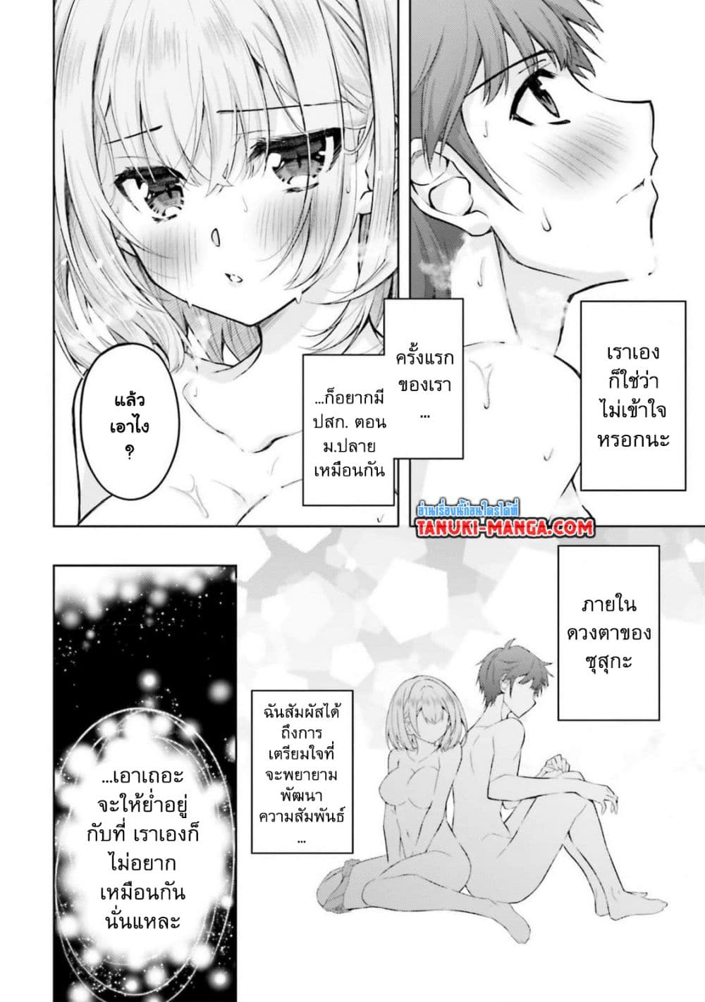 Ore no Oyome-san, Hentai Kamoshirenai page 5