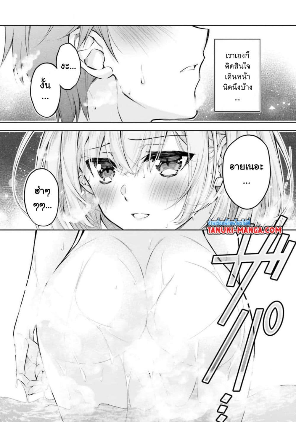 Ore no Oyome-san, Hentai Kamoshirenai page 6