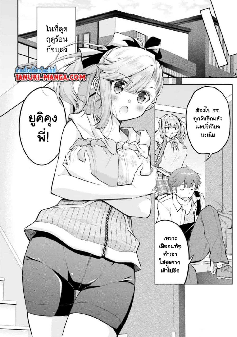 Ore no Oyome-san, Hentai Kamoshirenai page 1