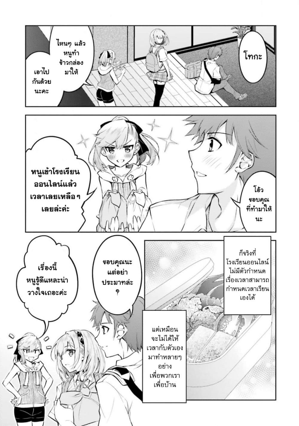 Ore no Oyome-san, Hentai Kamoshirenai page 2