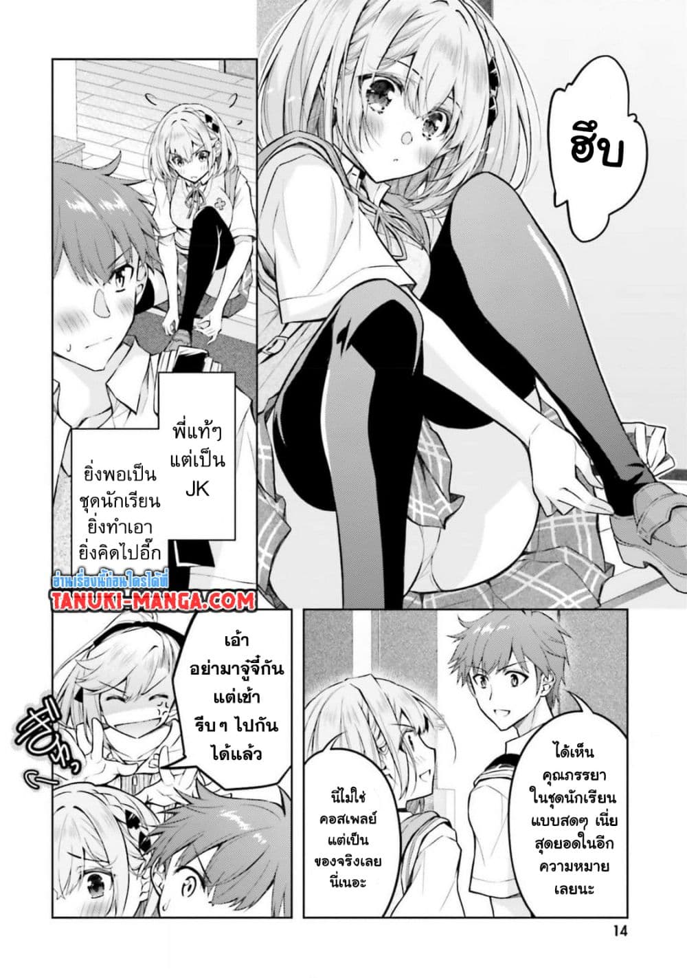 Ore no Oyome-san, Hentai Kamoshirenai page 3