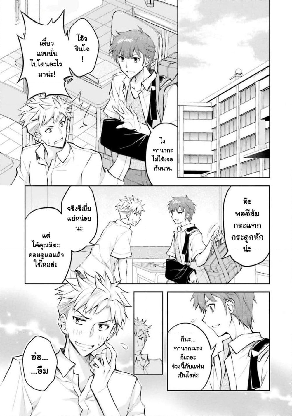 Ore no Oyome-san, Hentai Kamoshirenai page 4