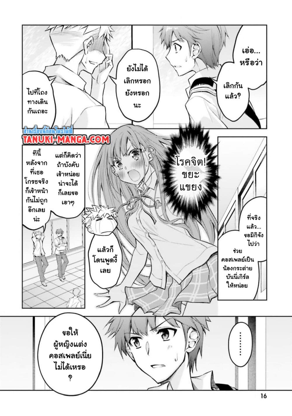 Ore no Oyome-san, Hentai Kamoshirenai page 5