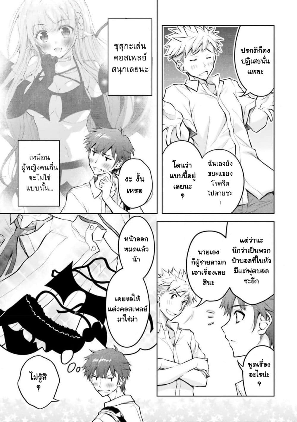 Ore no Oyome-san, Hentai Kamoshirenai page 6