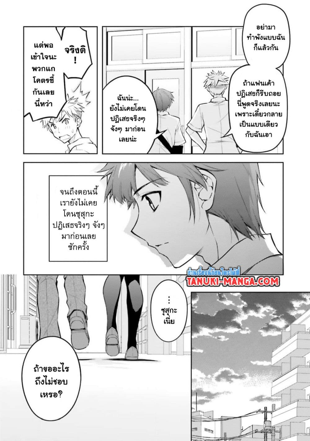 Ore no Oyome-san, Hentai Kamoshirenai page 7