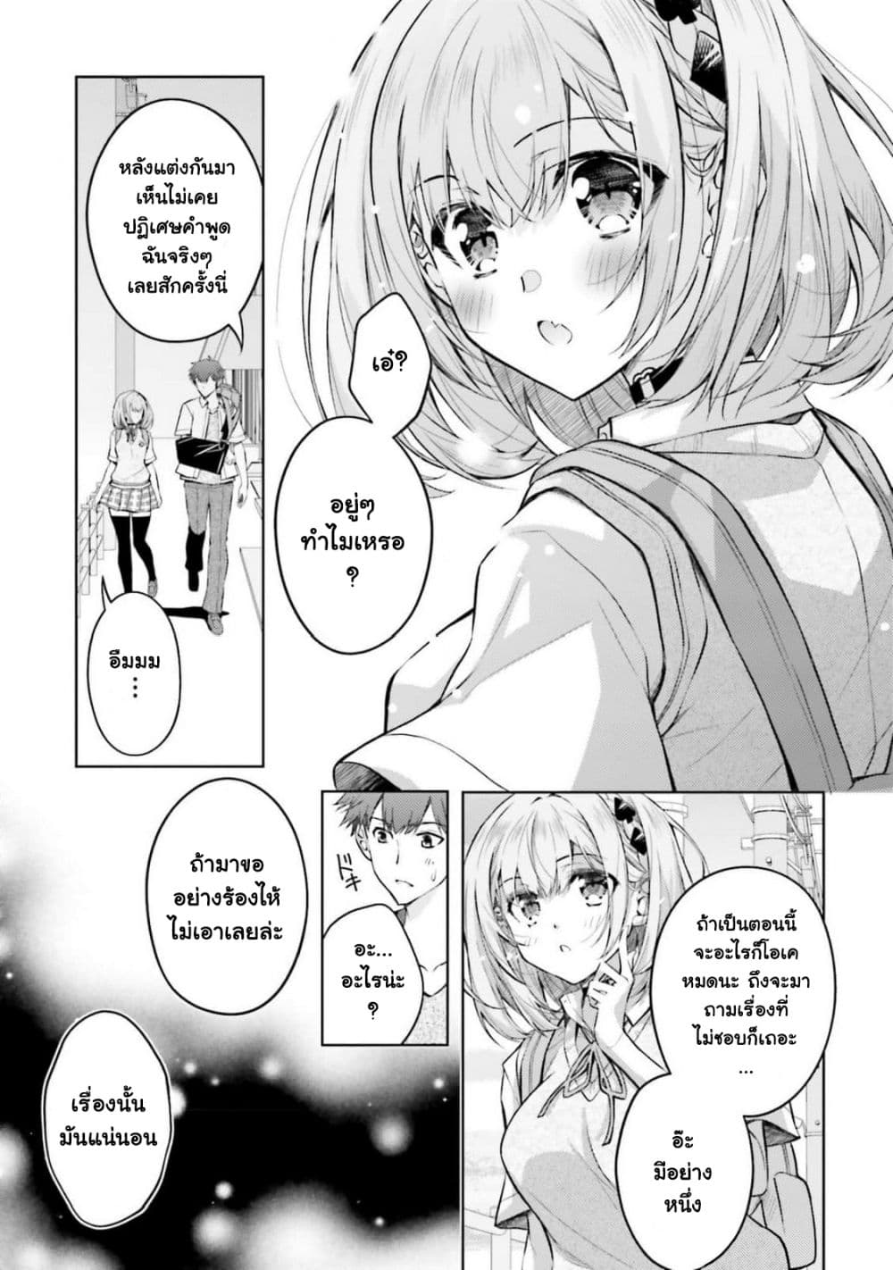 Ore no Oyome-san, Hentai Kamoshirenai page 8