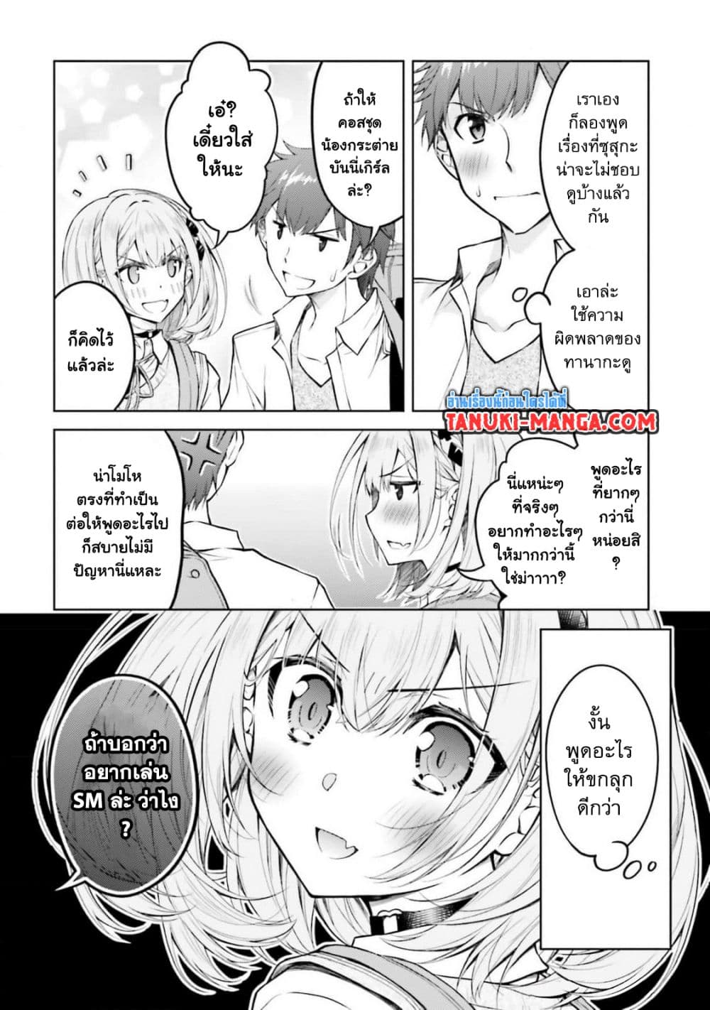 Ore no Oyome-san, Hentai Kamoshirenai page 9