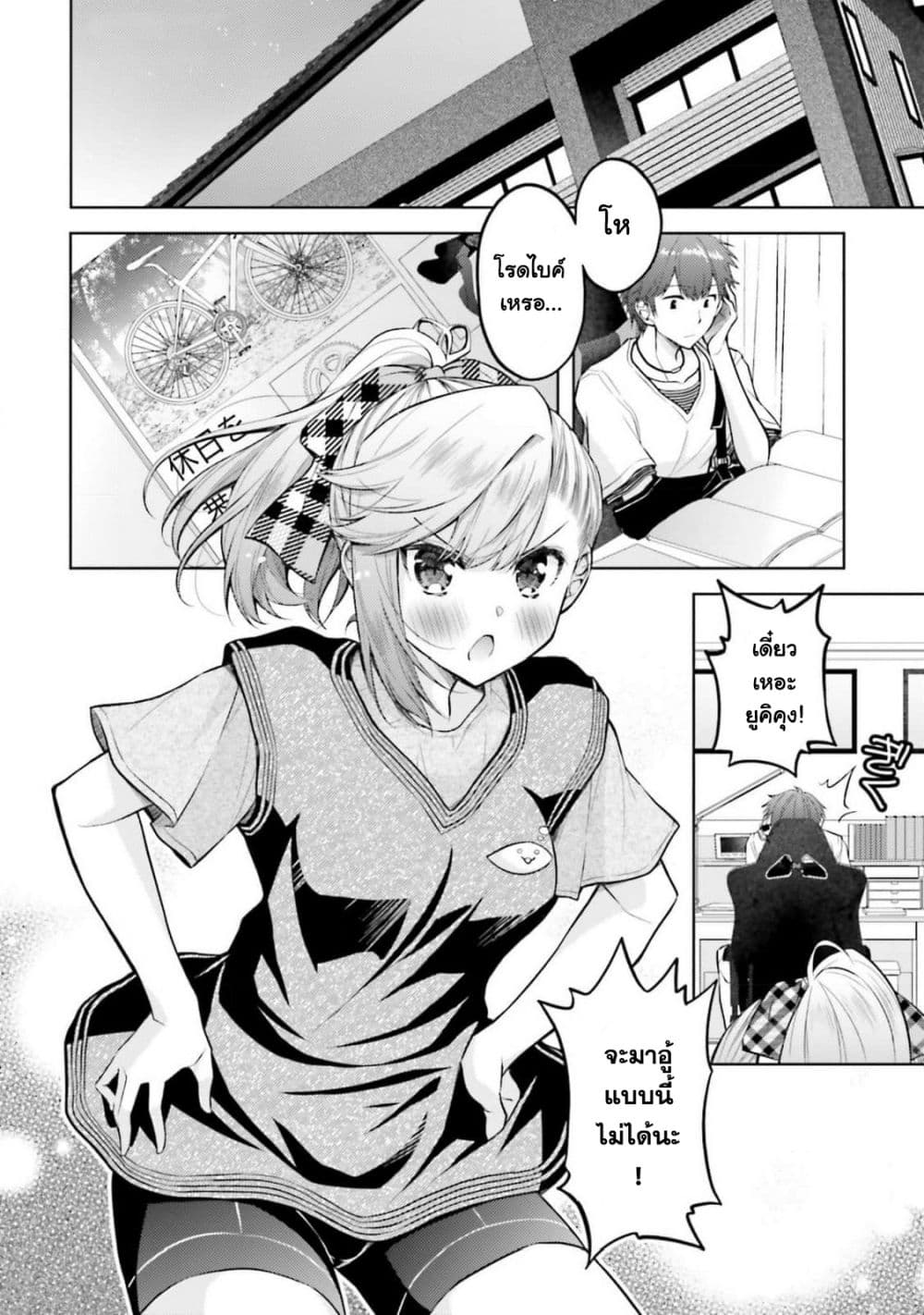 Ore no Oyome-san, Hentai Kamoshirenai page 2