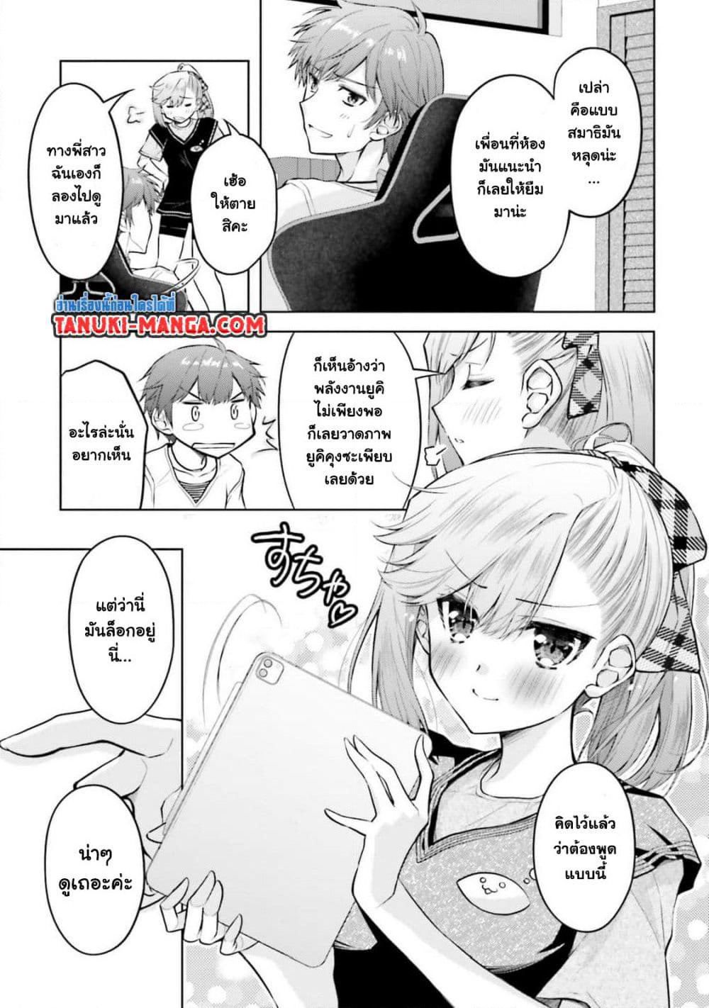 Ore no Oyome-san, Hentai Kamoshirenai page 3