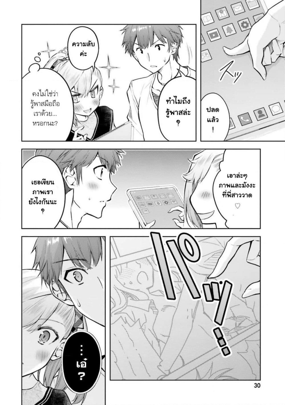 Ore no Oyome-san, Hentai Kamoshirenai page 4