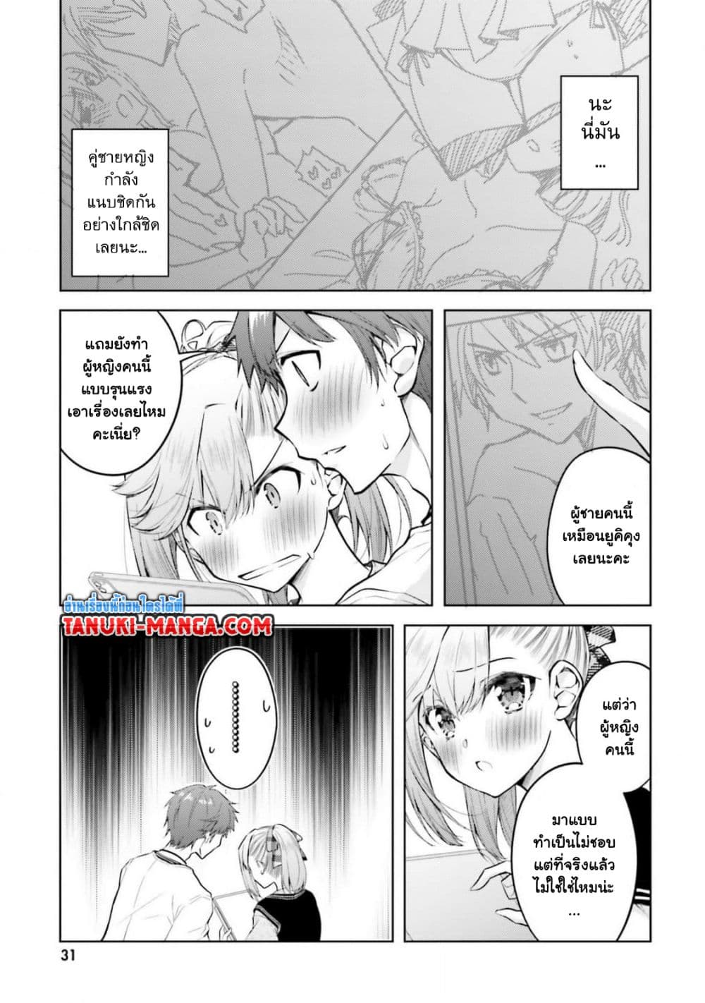 Ore no Oyome-san, Hentai Kamoshirenai page 5