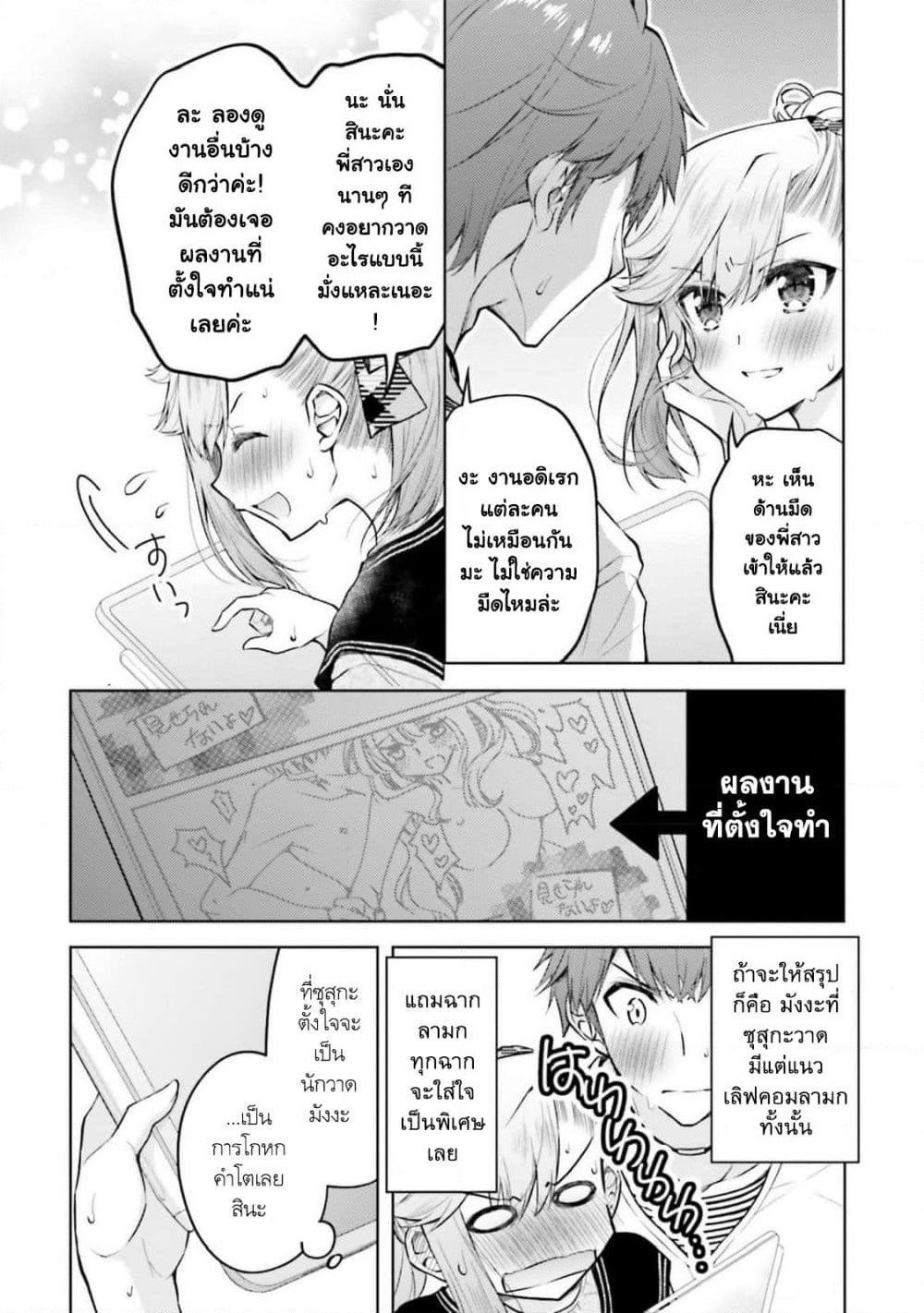 Ore no Oyome-san, Hentai Kamoshirenai page 6
