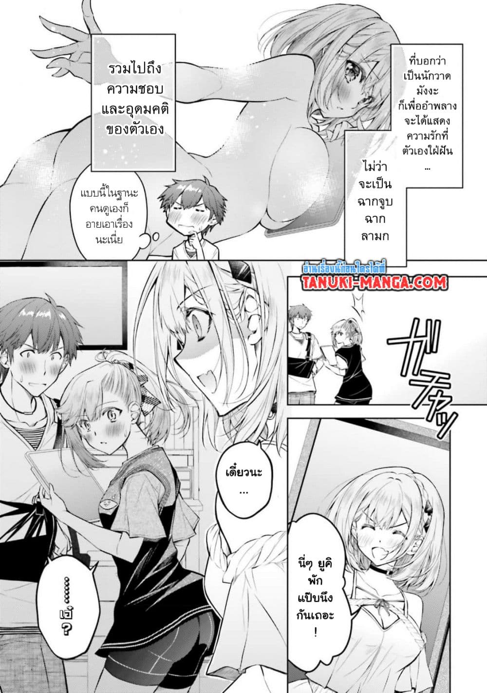 Ore no Oyome-san, Hentai Kamoshirenai page 7