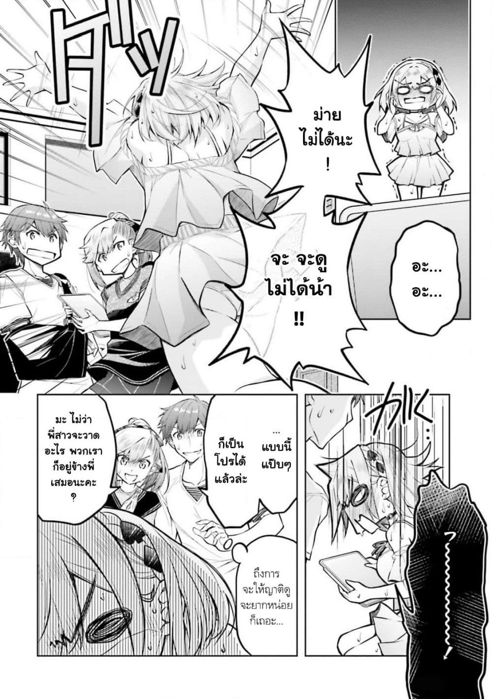 Ore no Oyome-san, Hentai Kamoshirenai page 8