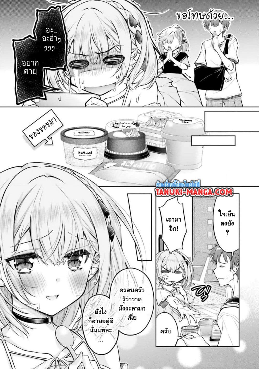 Ore no Oyome-san, Hentai Kamoshirenai page 9