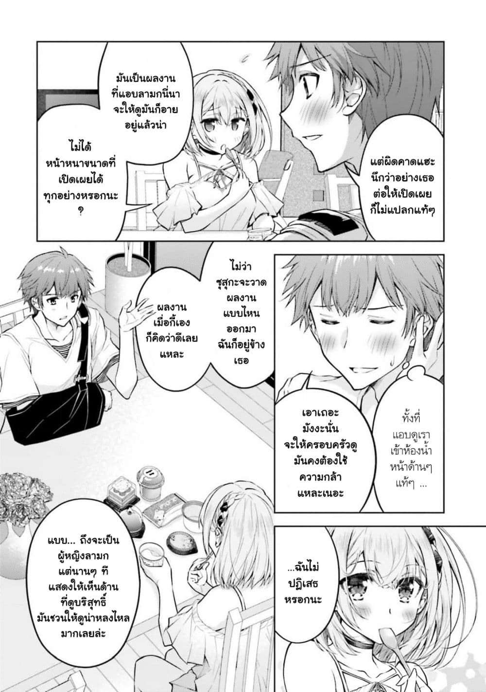 Ore no Oyome-san, Hentai Kamoshirenai page 10
