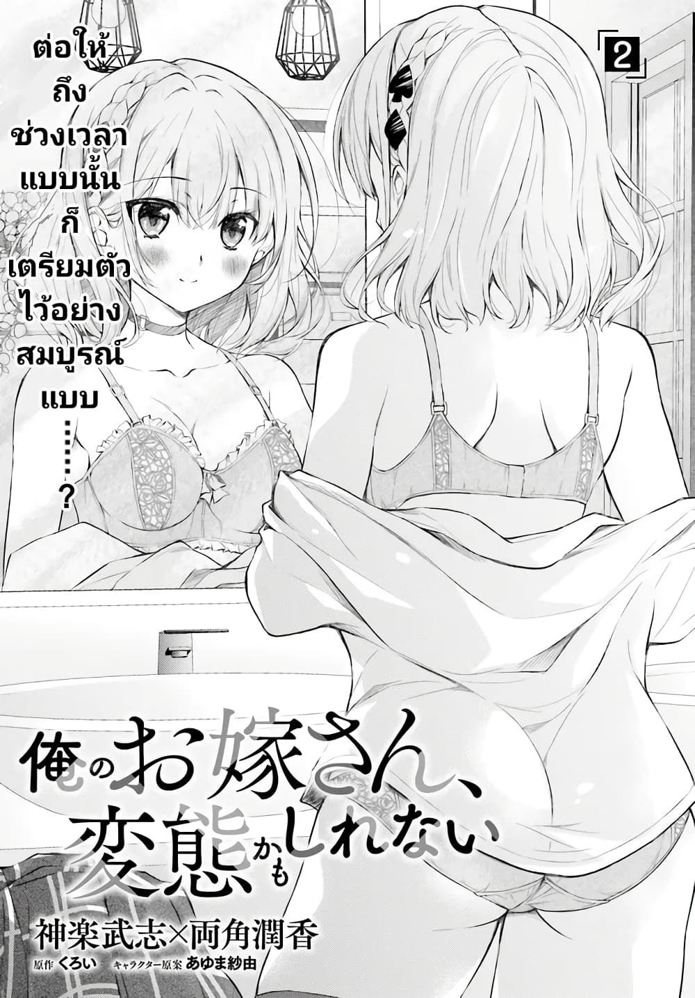 Ore no Oyome-san, Hentai Kamoshirenai page 1