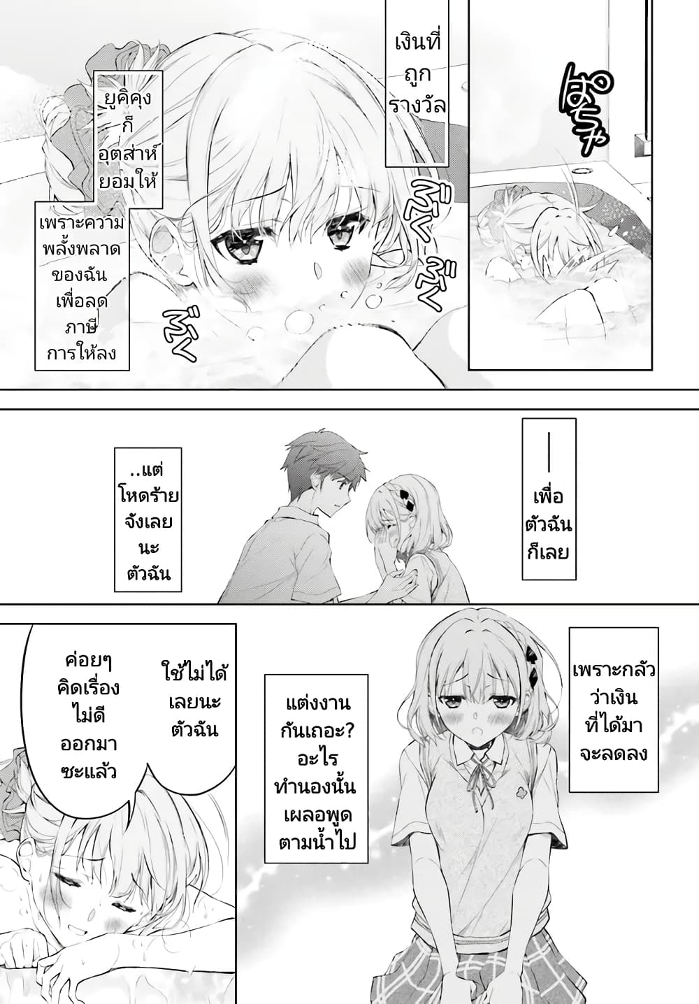 Ore no Oyome-san, Hentai Kamoshirenai page 3