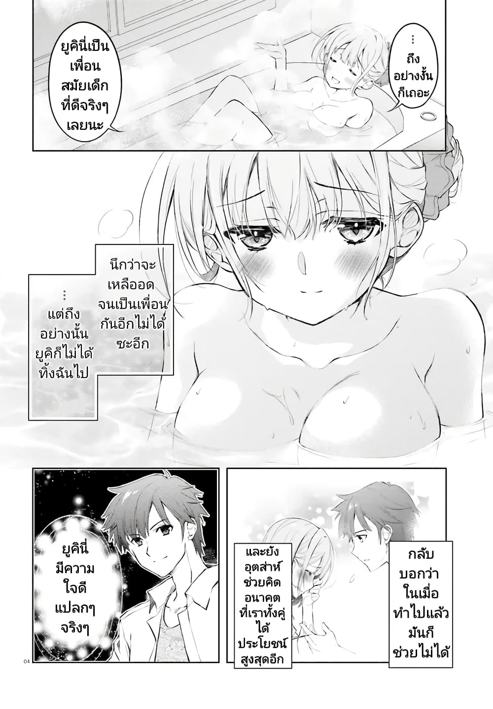 Ore no Oyome-san, Hentai Kamoshirenai page 4