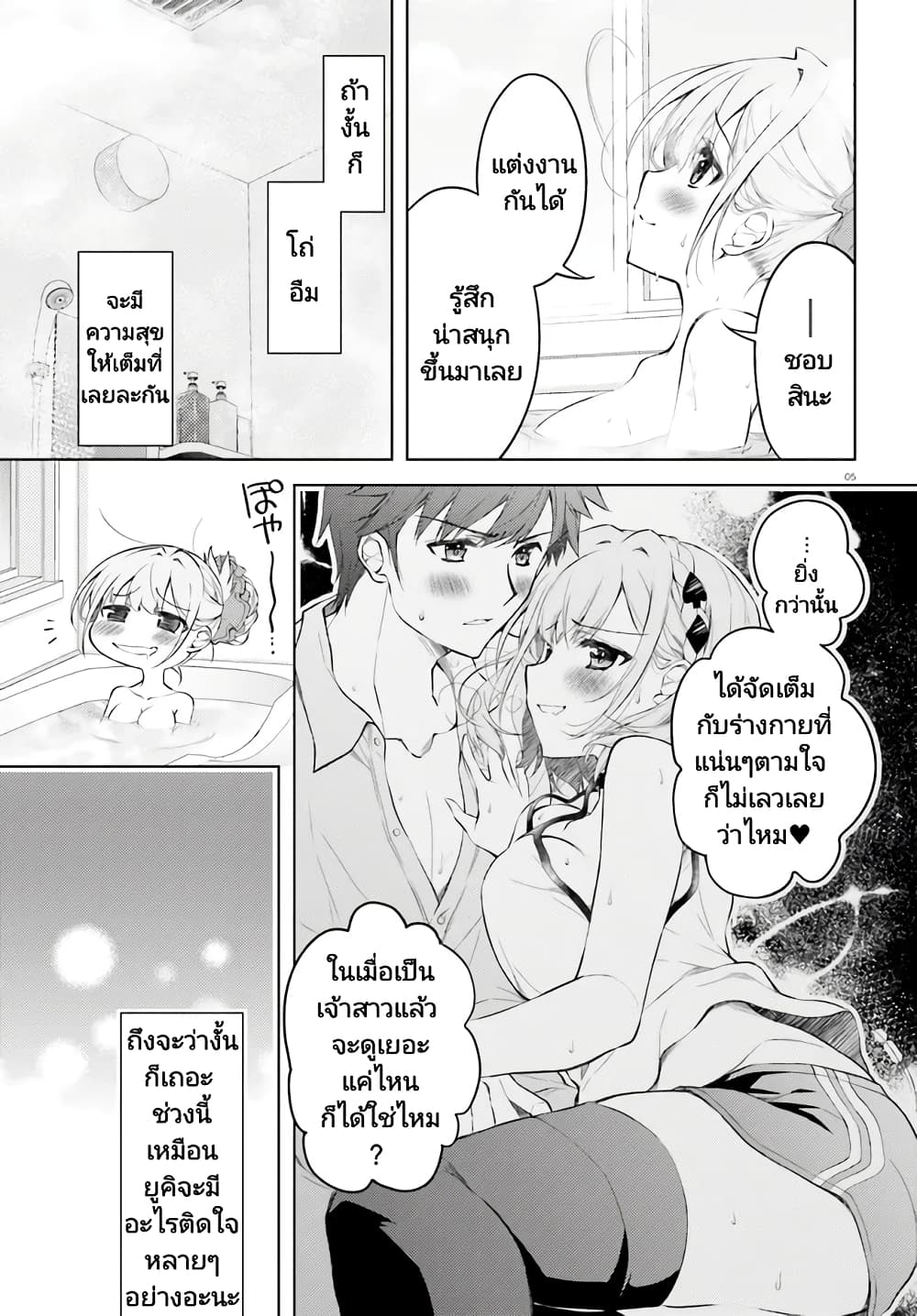 Ore no Oyome-san, Hentai Kamoshirenai page 5