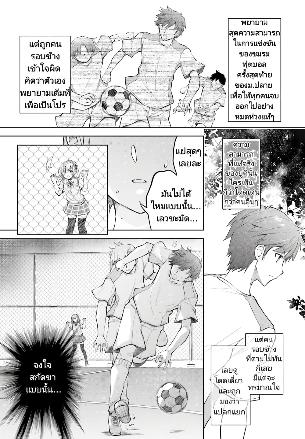 Ore no Oyome-san, Hentai Kamoshirenai page 6