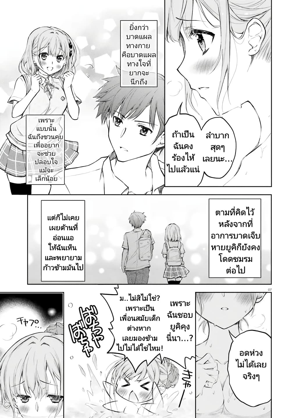 Ore no Oyome-san, Hentai Kamoshirenai page 7