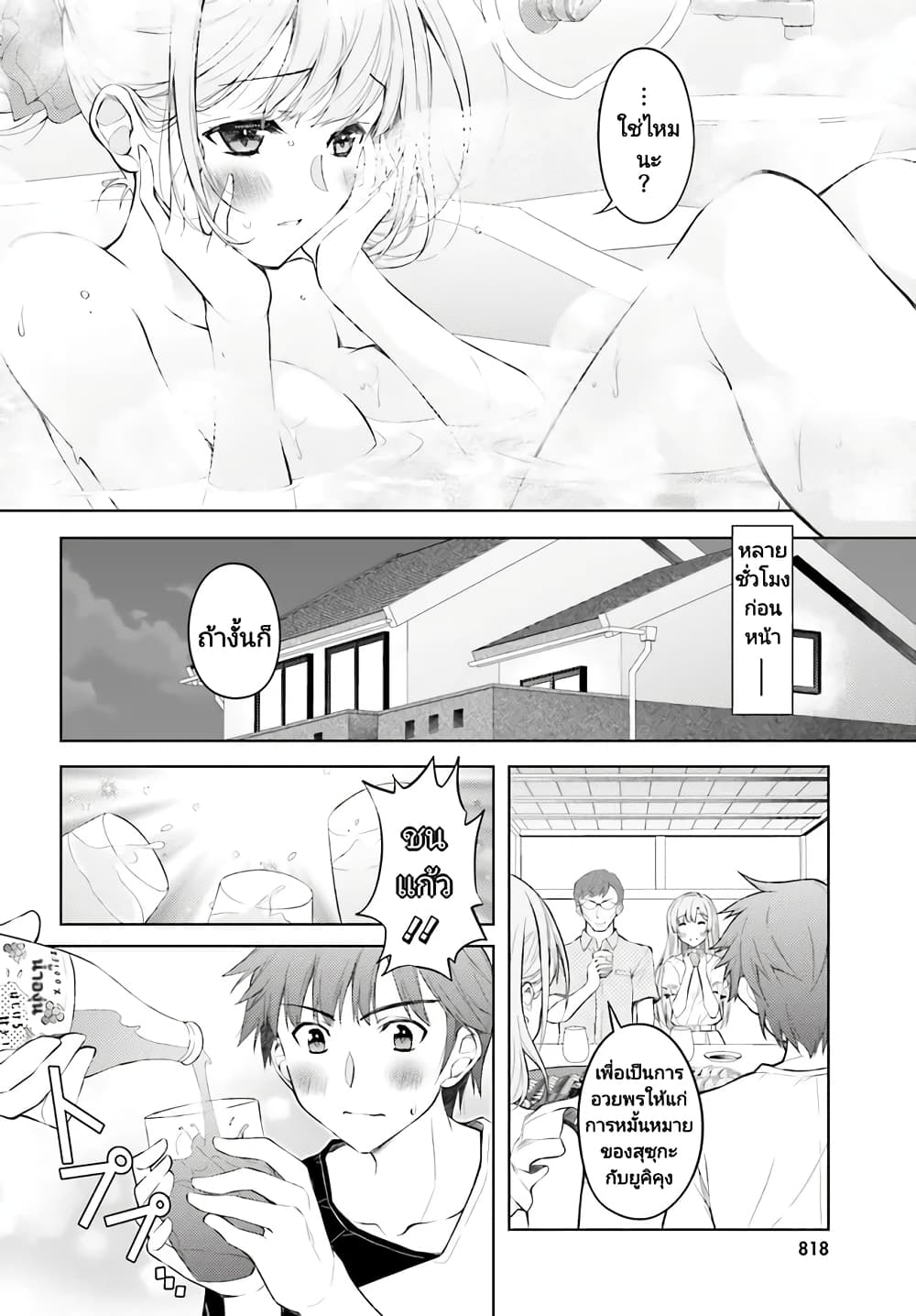 Ore no Oyome-san, Hentai Kamoshirenai page 8