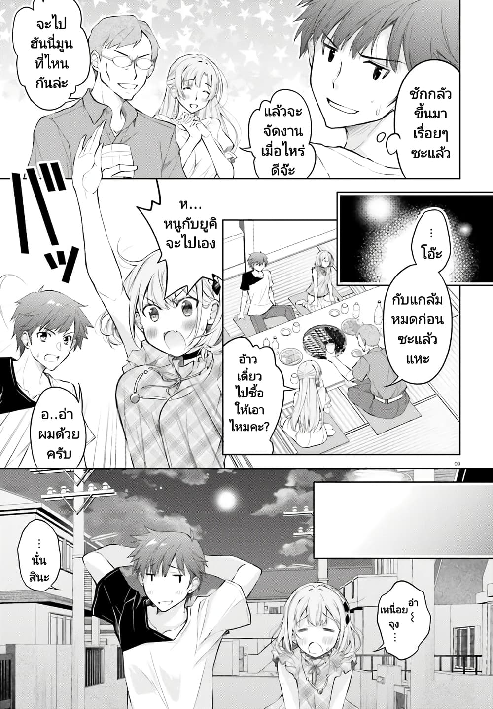 Ore no Oyome-san, Hentai Kamoshirenai page 9