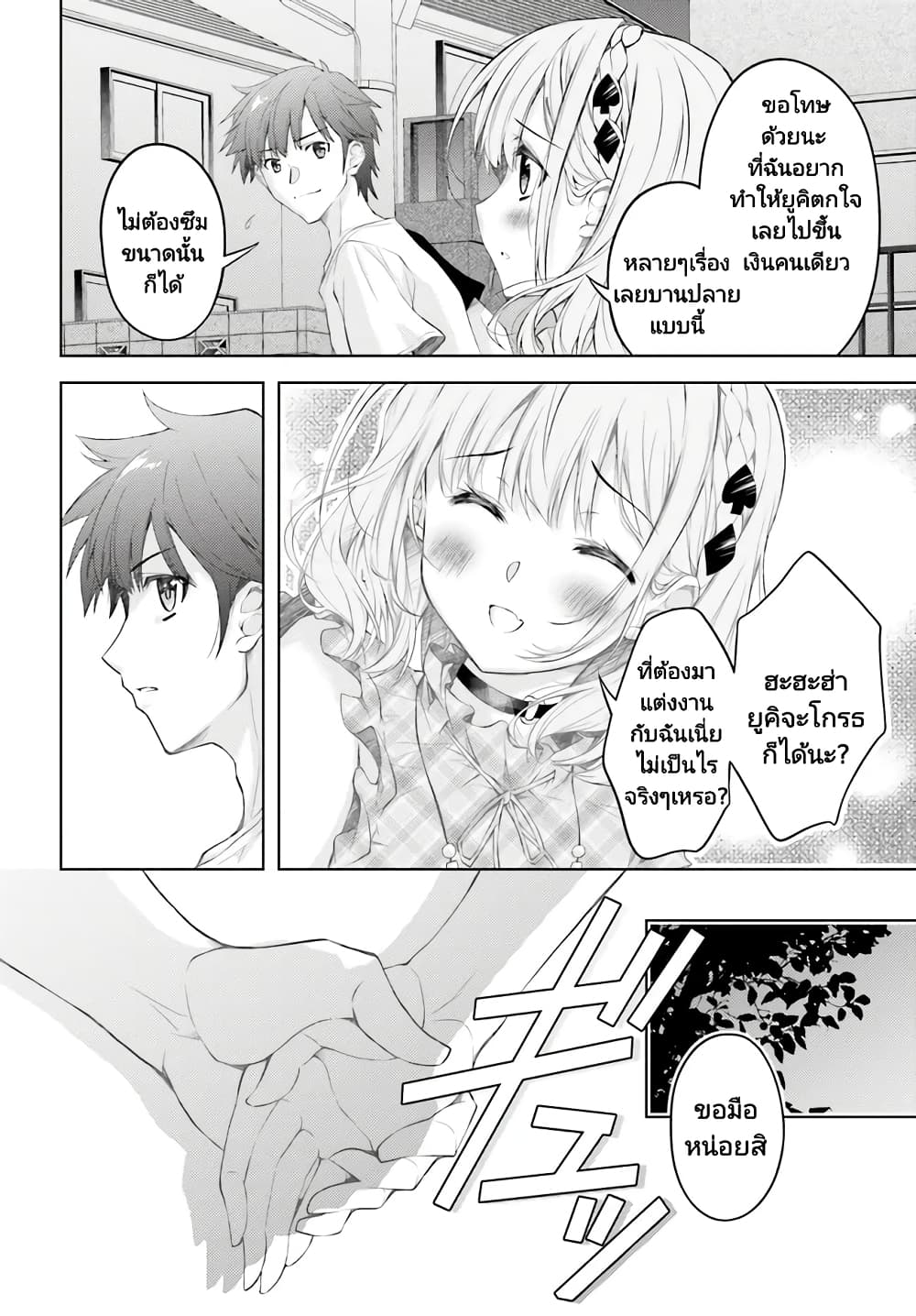 Ore no Oyome-san, Hentai Kamoshirenai page 10